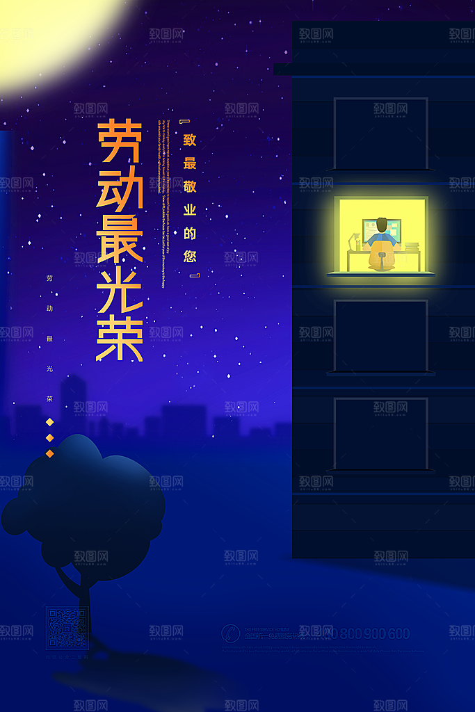 劳动最光荣五一劳动节海报