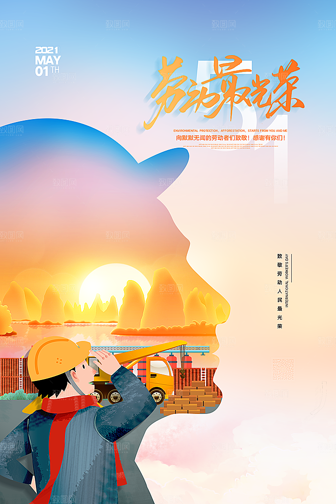 大气五一劳动节节日宣传海报