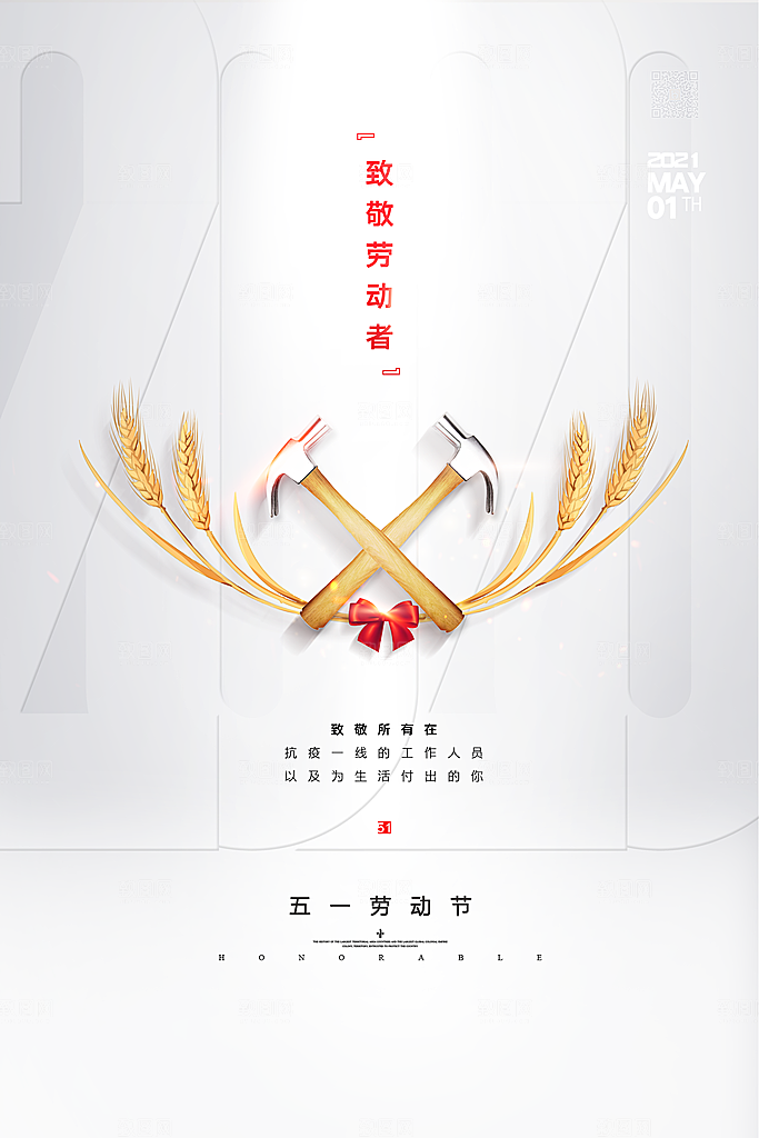 五一劳动节节日宣传海报