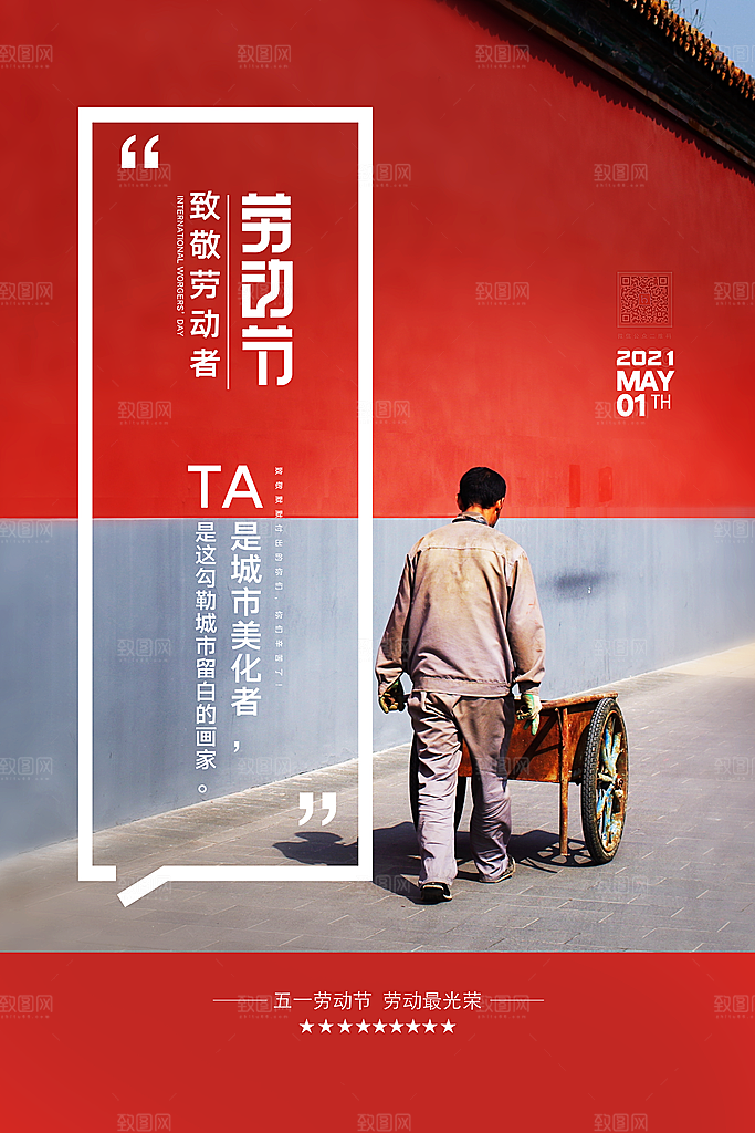 致敬劳动者五一海报