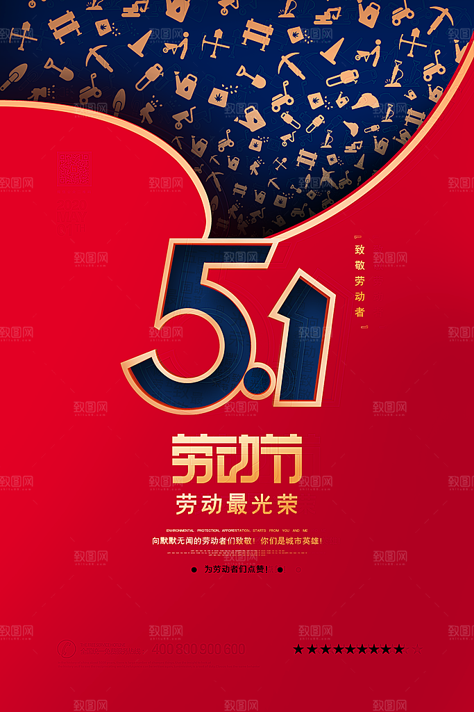 五一劳动节海报宣传劳动节宣传海报