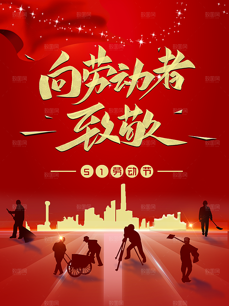 大气五一劳动节节日宣传海报