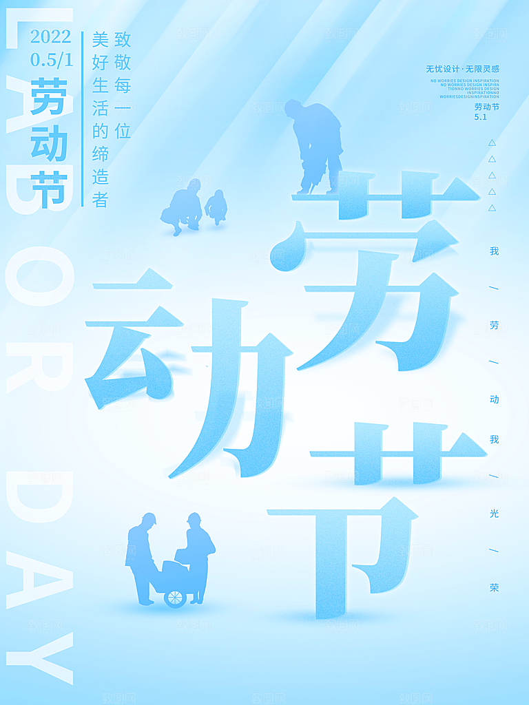 设计致敬劳动者五一海报
