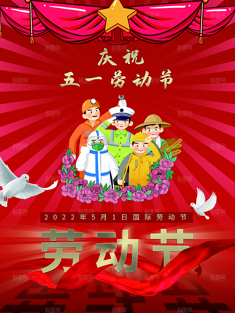 复古劳动最光荣五一劳动节海报