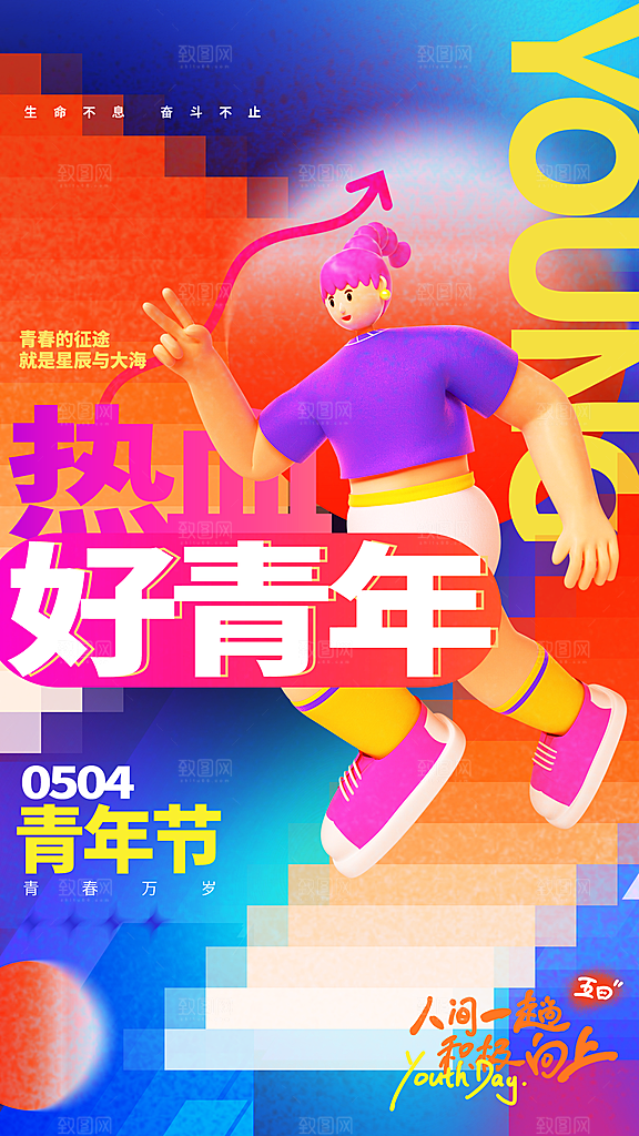 五四青年节节日节庆海报素材