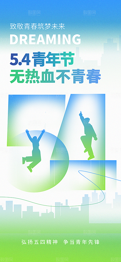 五四青年节节庆节日海报素材