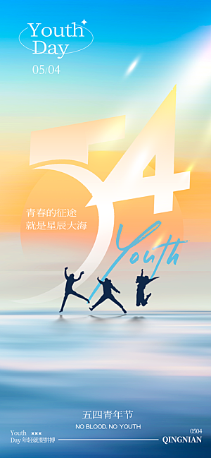 五四青年节节庆节日海报素材