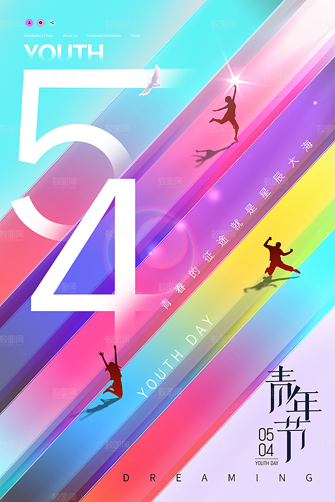 五四青年节节庆节日海报