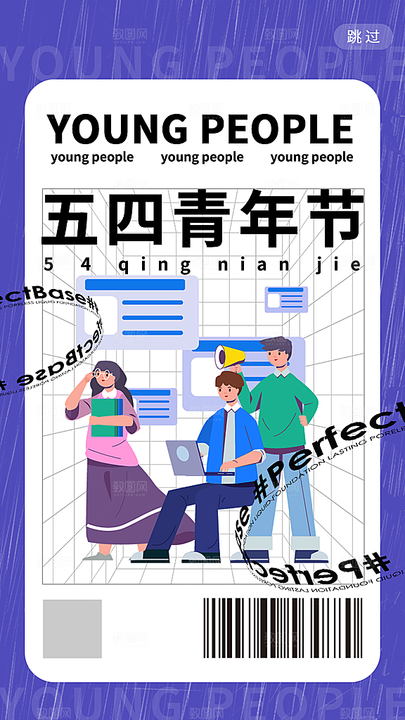 五四青年节节庆节日海报