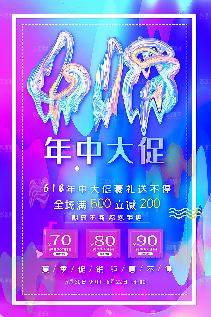 618年中促销活动