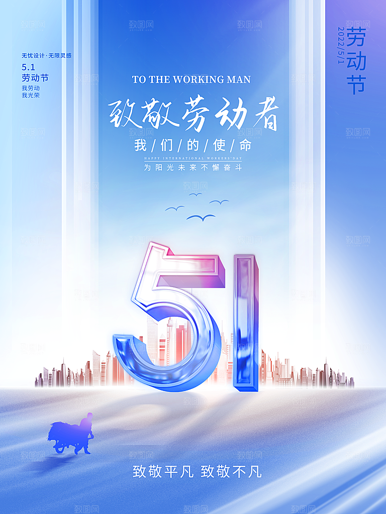 五一劳动节海报宣传劳动节宣传海报