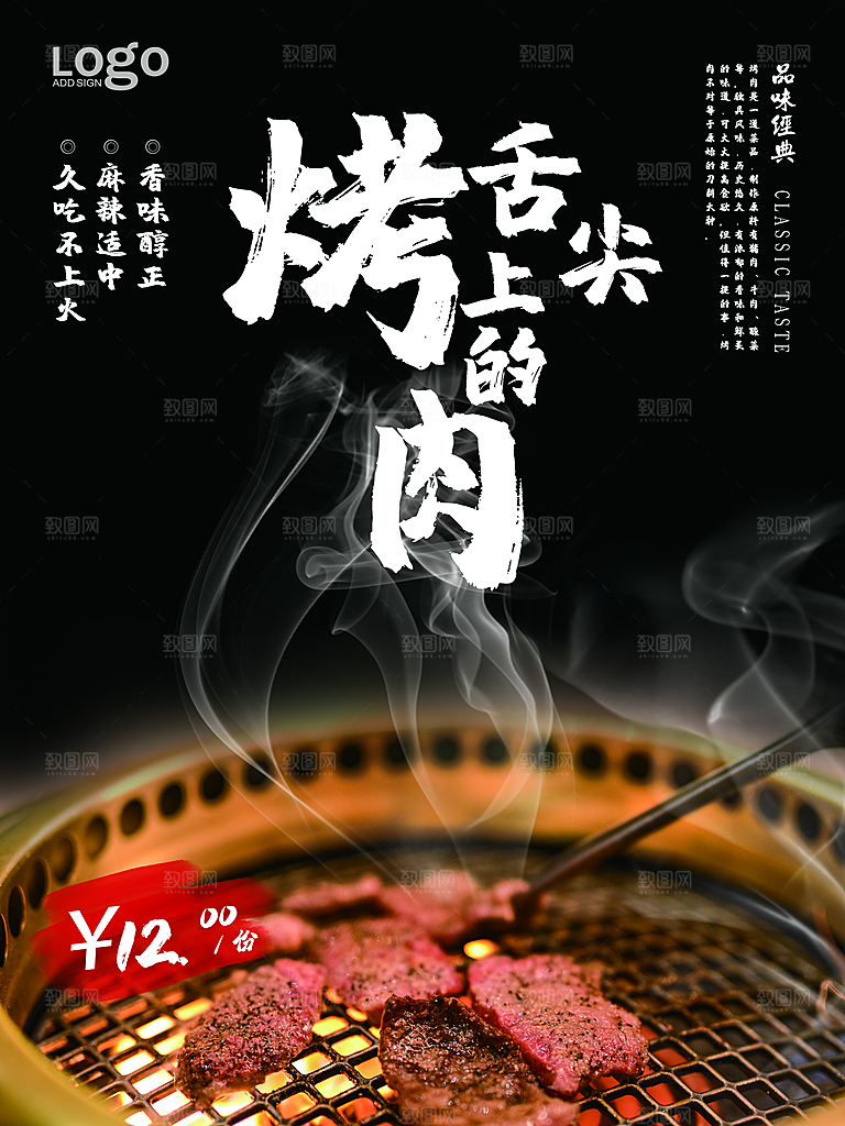 美味舌尖上的烤肉