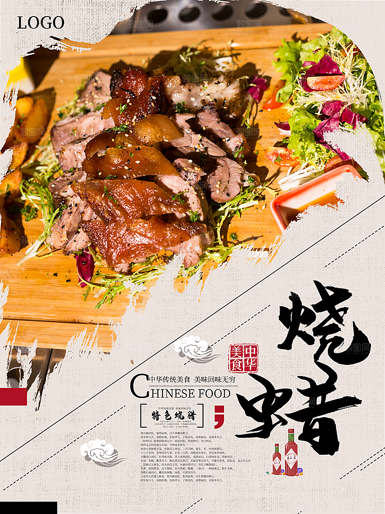 中华特色美食烧蜡
