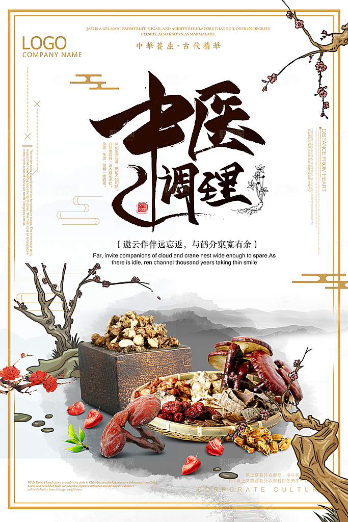 中医养生 中医文化 中医 四季养生 养生