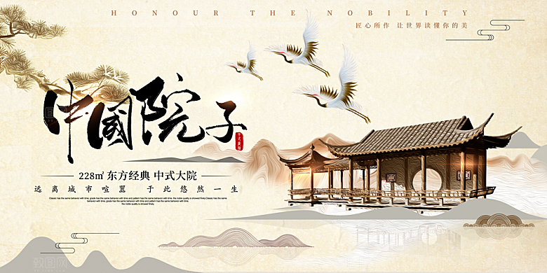 东方经典中式大院房地产宣传