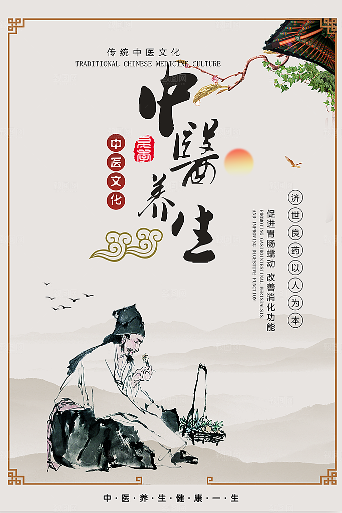 中医养生 中医文化 中医 四季养生 养生