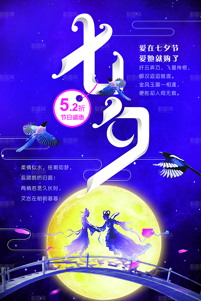 爱在七夕爱她就购了