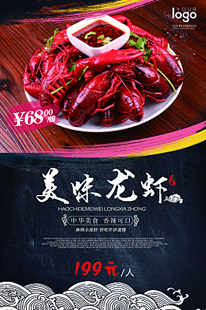 中华美食美味小龙虾