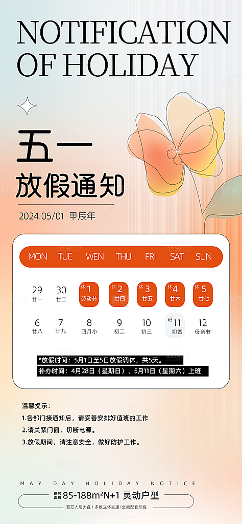 五一劳动节节日手机海报