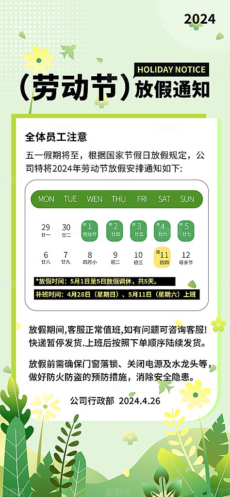 五一劳动节海报宣传劳动节宣传海报