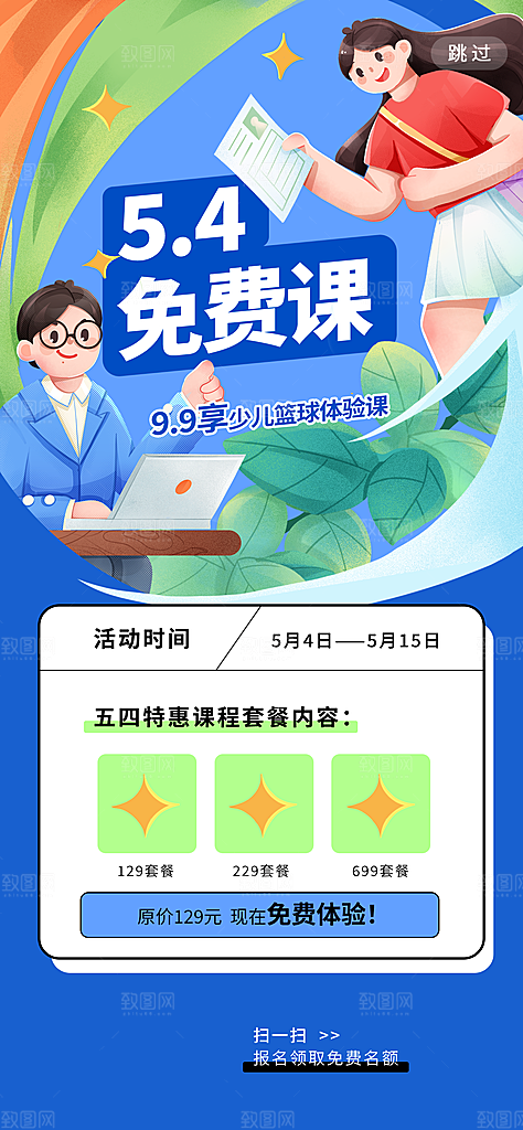 五四青年节节庆节日海报