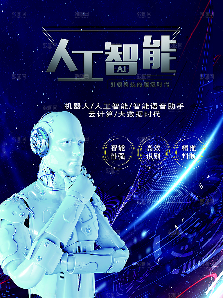 人工智能大数据时代