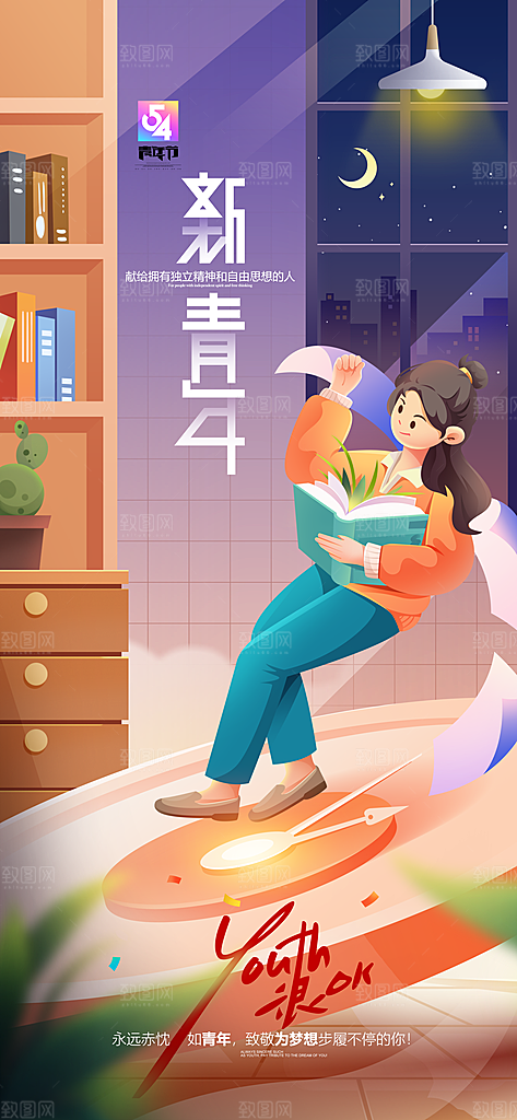 五四青年节节庆节日海报