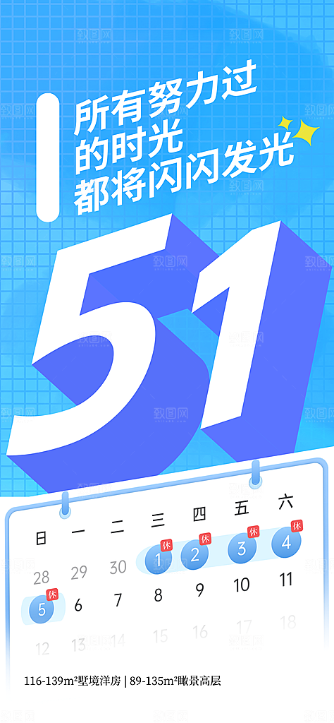 设计致敬劳动者五一海报