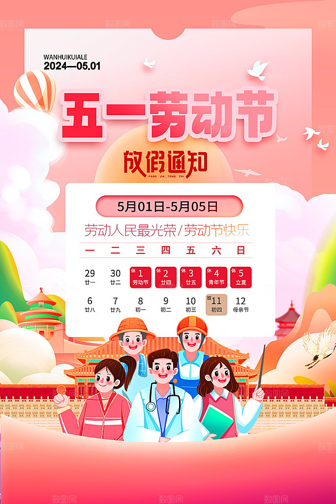 复古劳动最光荣五一劳动节海报