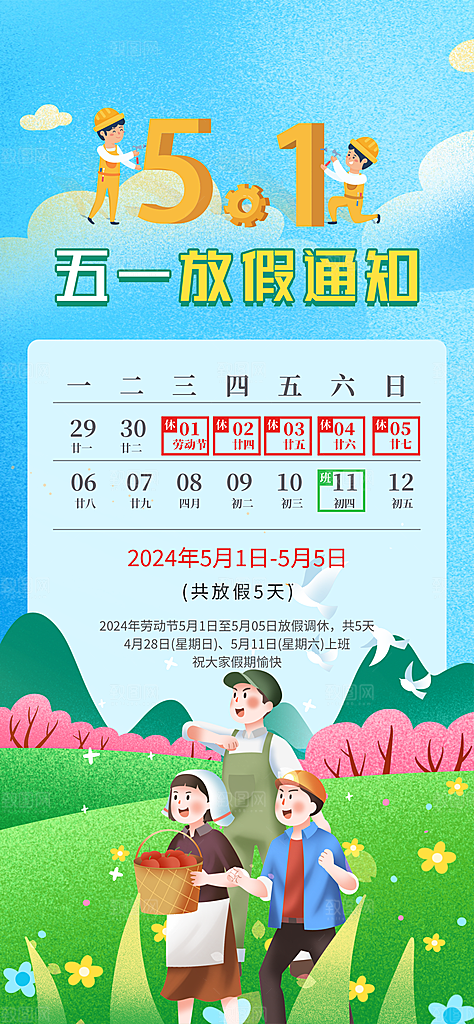 大气五一劳动节节日宣传海报