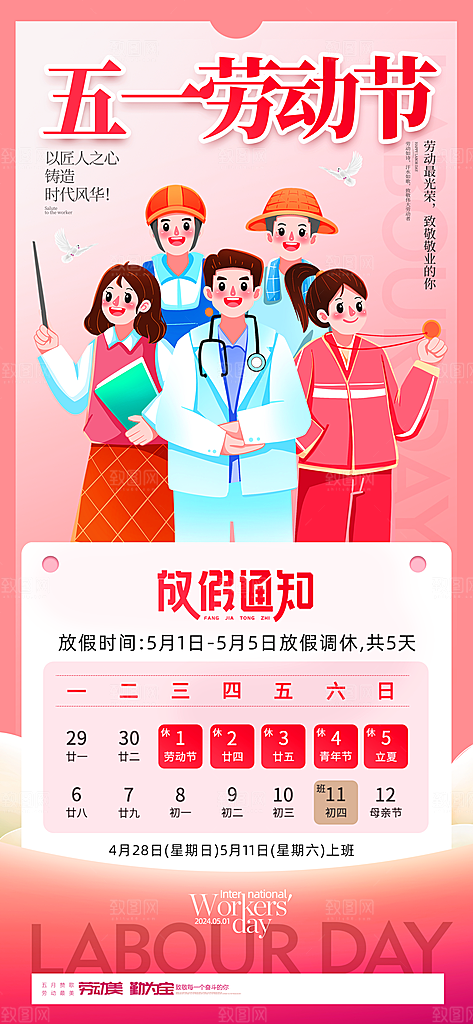 五一劳动节创意海报