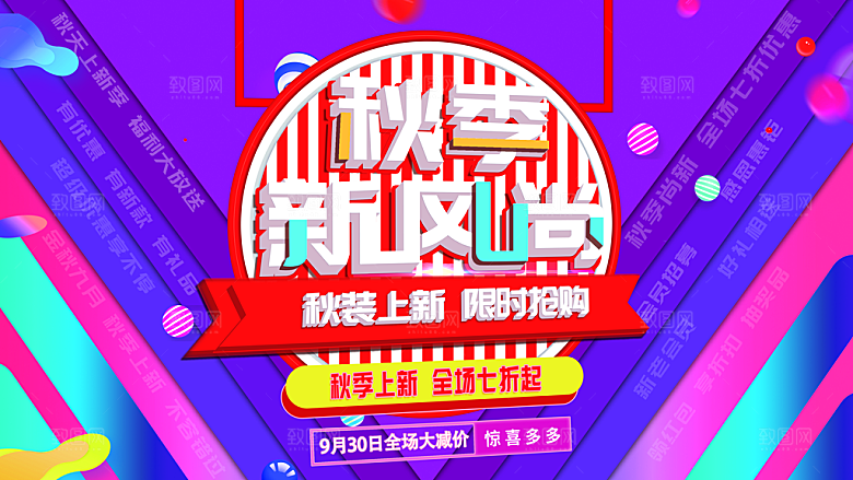 秋装上新限时抢购