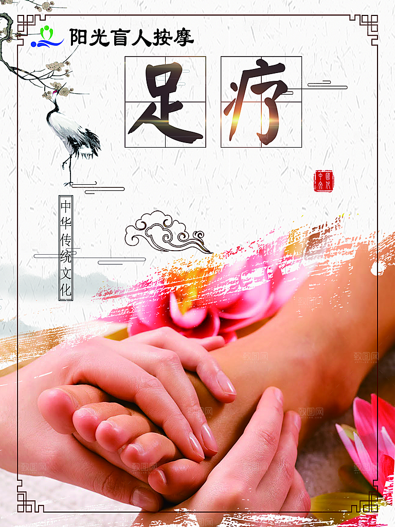 足疗 足浴 足疗海报 足底按摩 足部按摩