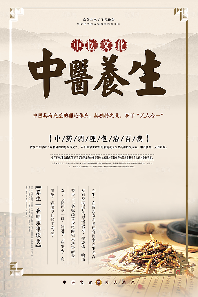 中医养生 中医文化 中医 四季养生 养生