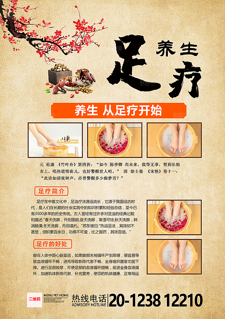 足疗 足浴 足疗海报 足底按摩 足部按摩
