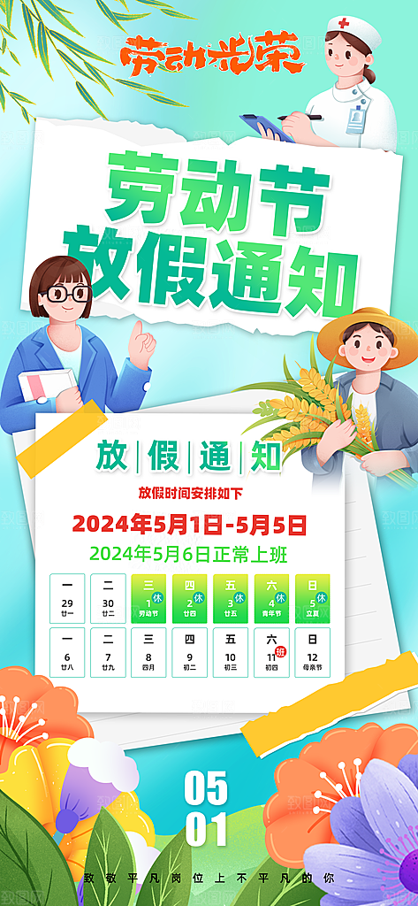 致敬劳动者五一海报