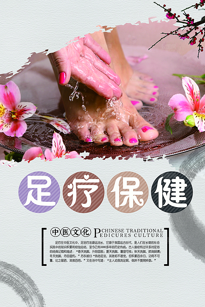 足疗 足浴 足疗海报 足底按摩 足部按摩