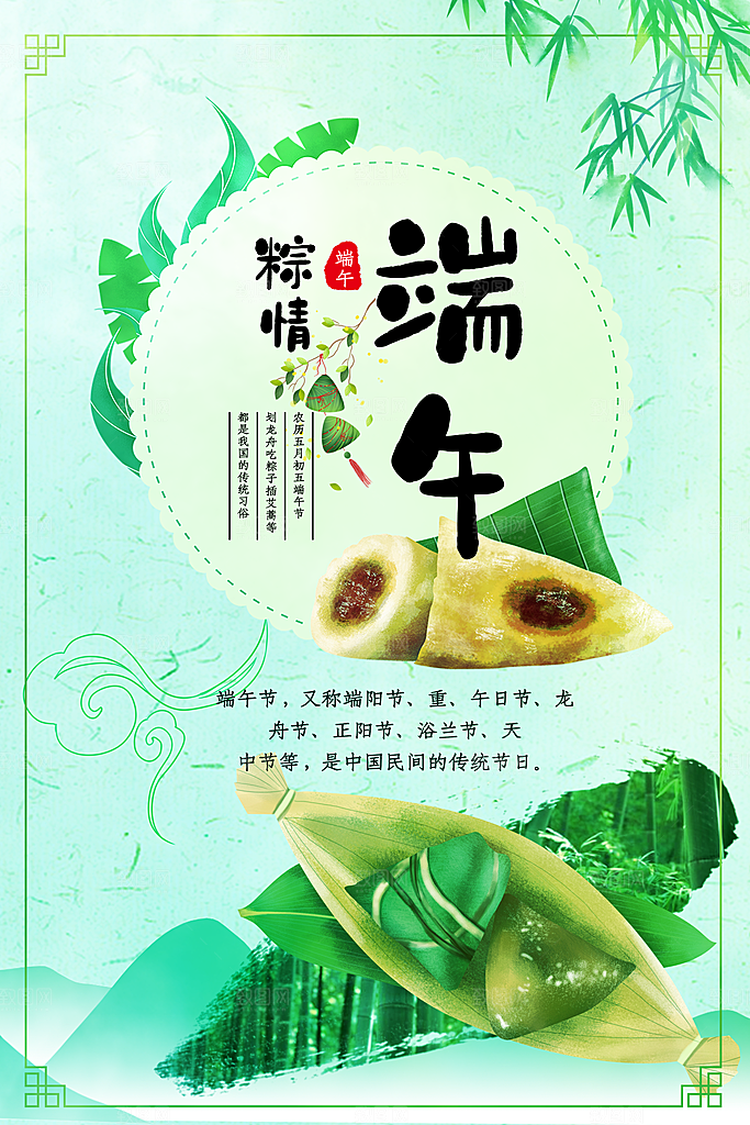 传统节日粽情端午节