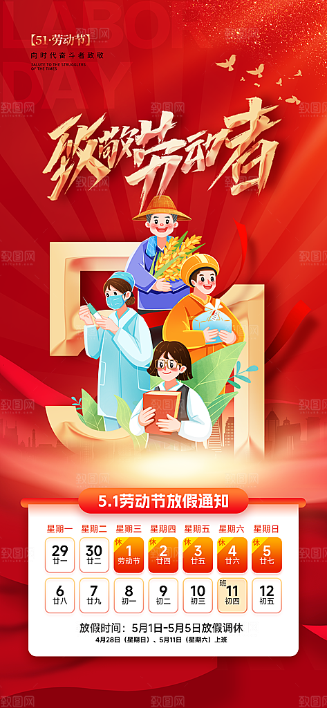 复古劳动最光荣五一劳动节海报