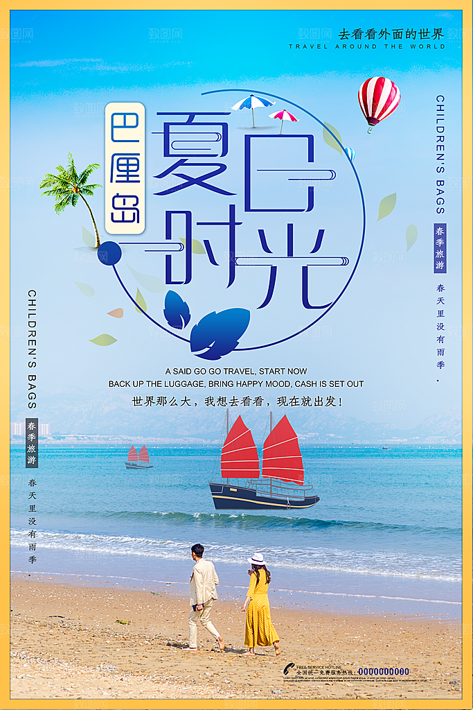 夏日时光巴厘岛旅行