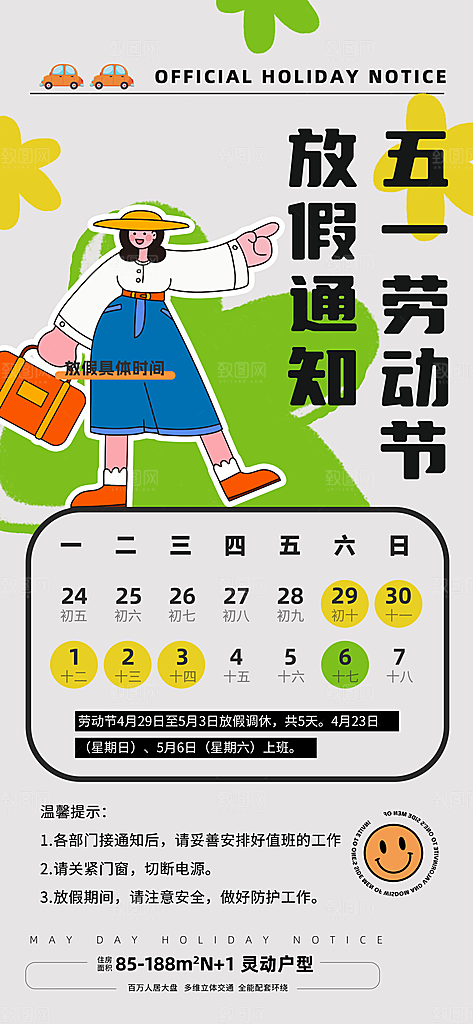 劳动最光荣五一劳动节海报
