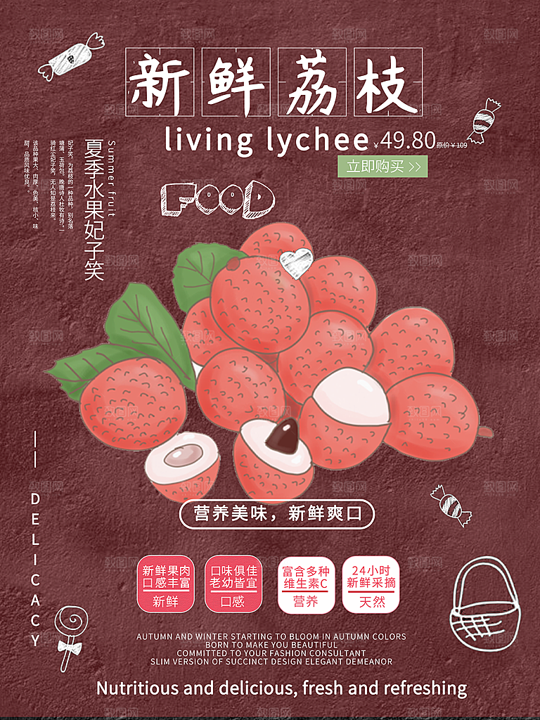 夏季新鲜水果荔枝