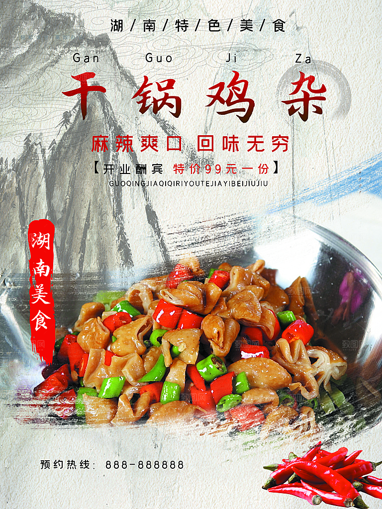 湖南特色美食干锅鸡杂