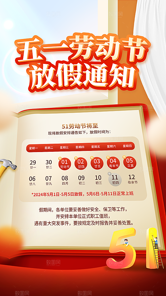复古劳动最光荣五一劳动节海报