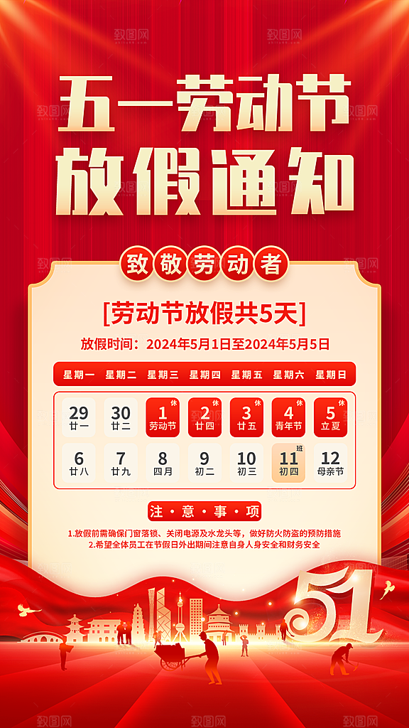 劳动最光荣五一劳动节海报