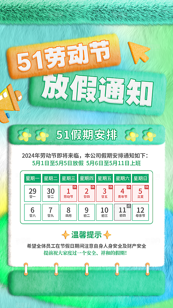 大气五一劳动节节日宣传海报