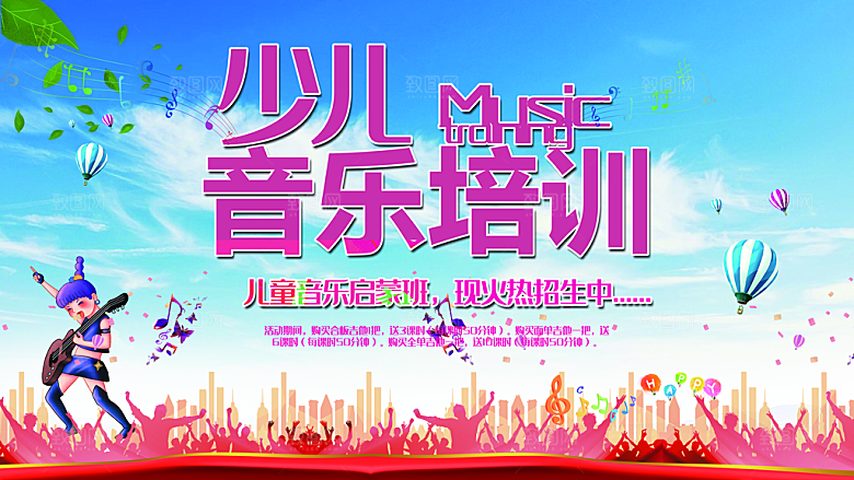 少儿音乐培训班招生