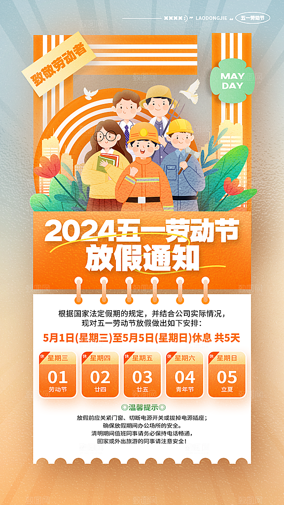 五一劳动节创意海报