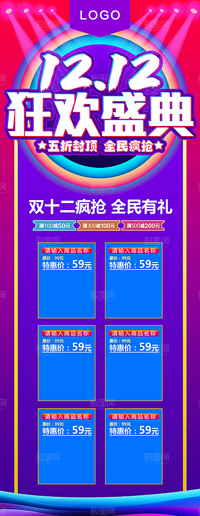 双12狂欢盛典展架