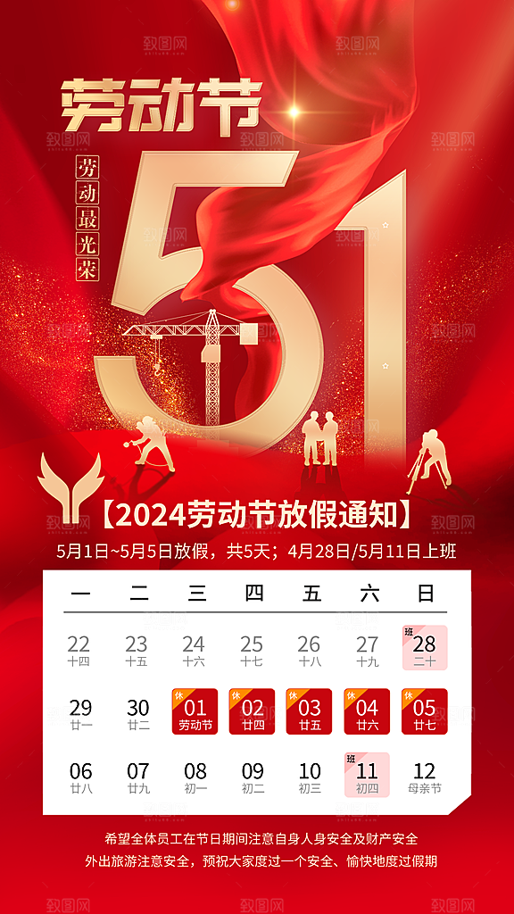 五一劳动节海报宣传劳动节宣传海报